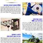 HEBREW NEWSLETTER - SEPTEMBER 2021
