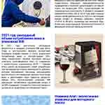 RUSSIAN NEWSLETTER - SEPTEMBER 2021
