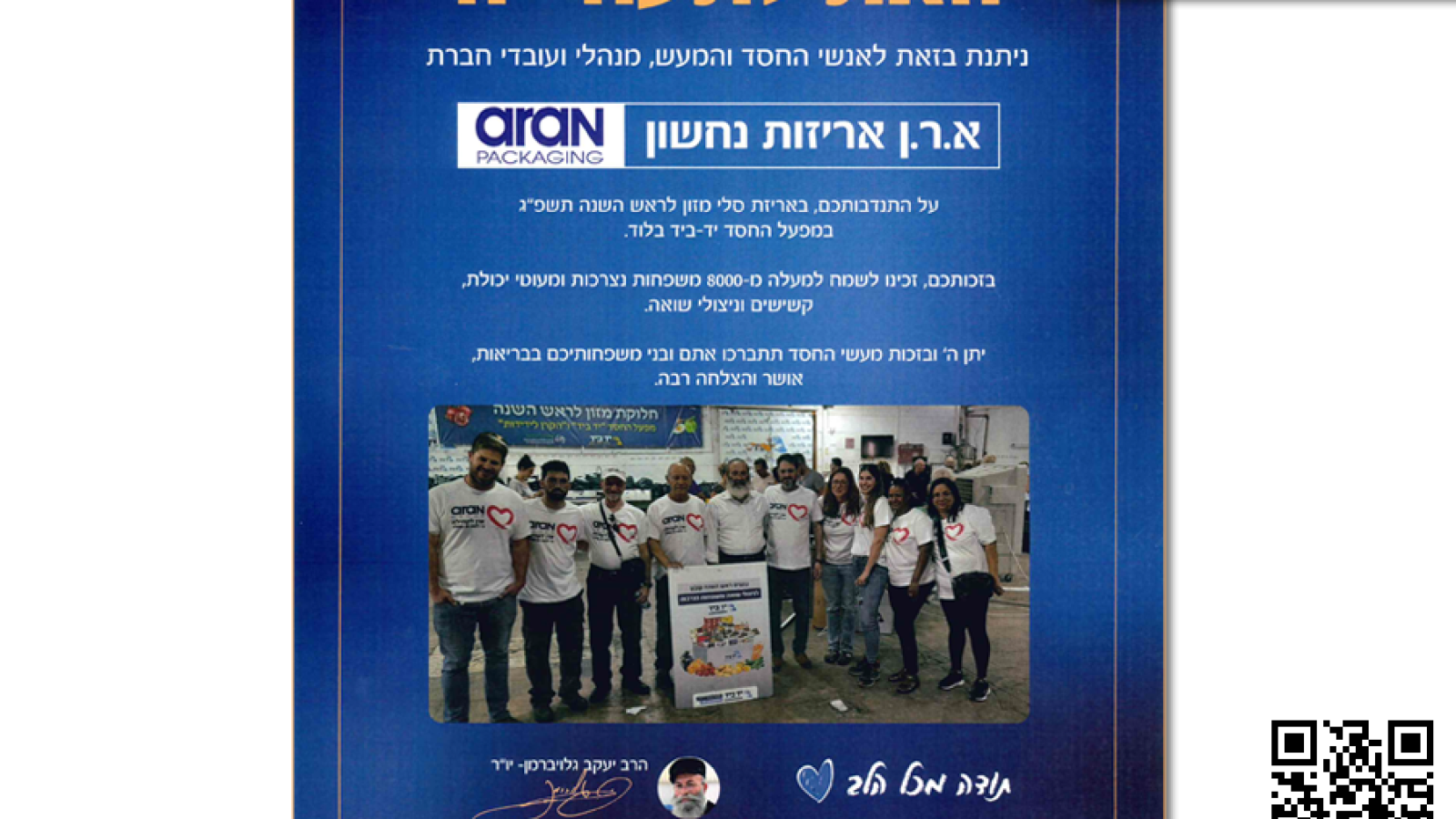 ארן לקהילה - תעודת הוקרה - חלוקת מזון למשפחות נזקקות ברמלה